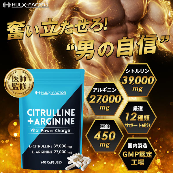 【3袋セット】ハルクファクター シトルリン＋アルギニン 240粒×3袋