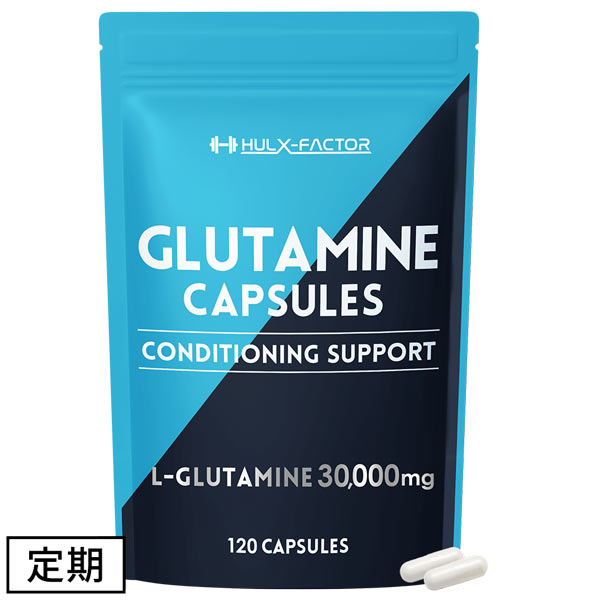 《定期》ハルクファクター グルタミン カプセル 120粒