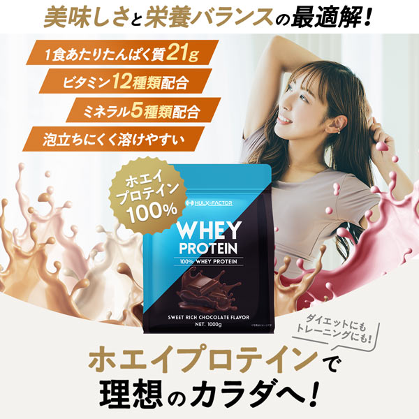 【2袋セット】ハルクファクター  ホエイプロテイン 1kg ×2袋