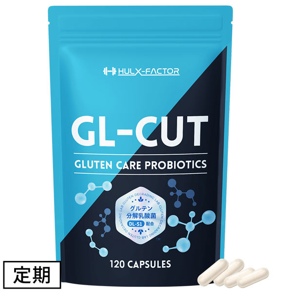 《定期》ハルクファクター GL-CUT グルテン分解乳酸菌 ディグルラクト 120粒