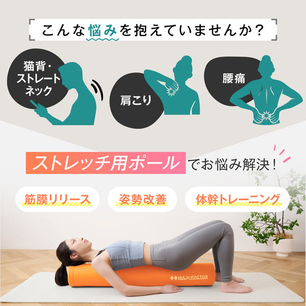 ハルクファクター ストレッチ用ポール  98cm