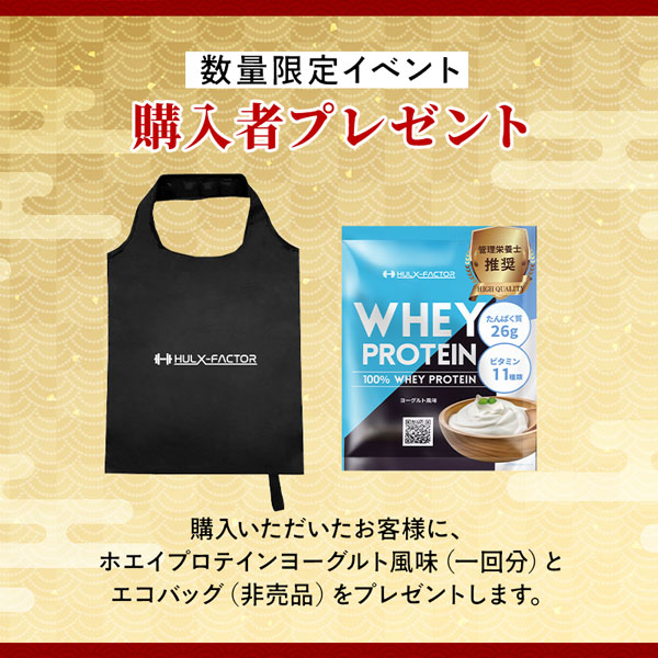 ハルクファクター 筋トレ福袋 豪華10点入り 選べるEAA 4フレーバー