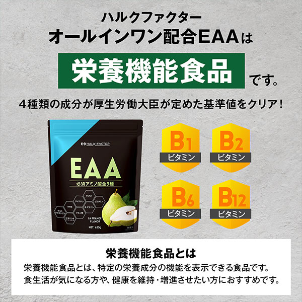 【2袋セット】ハルクファクター オールインワン 配合 EAA 630g×2袋