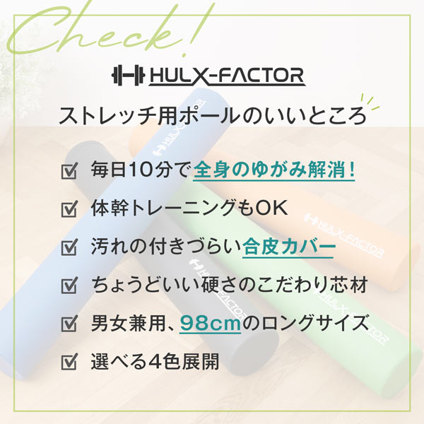 ハルクファクター ストレッチ用ポール  98cm