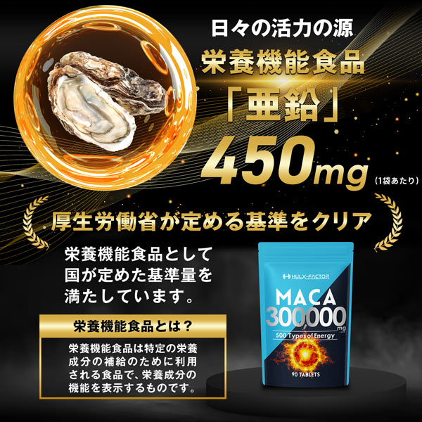 《定期》ハルクファクター 50倍濃縮 マカ 90粒