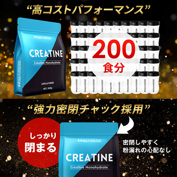 【単発】ハルクファクター クレアチン モノハイドレート 大容量 1Kg 
