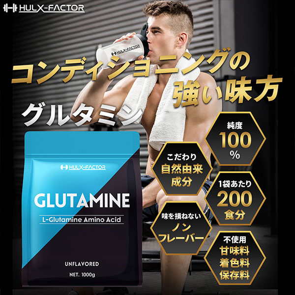 【単発】ハルクファクター グルタミン 大容量 1ｋg