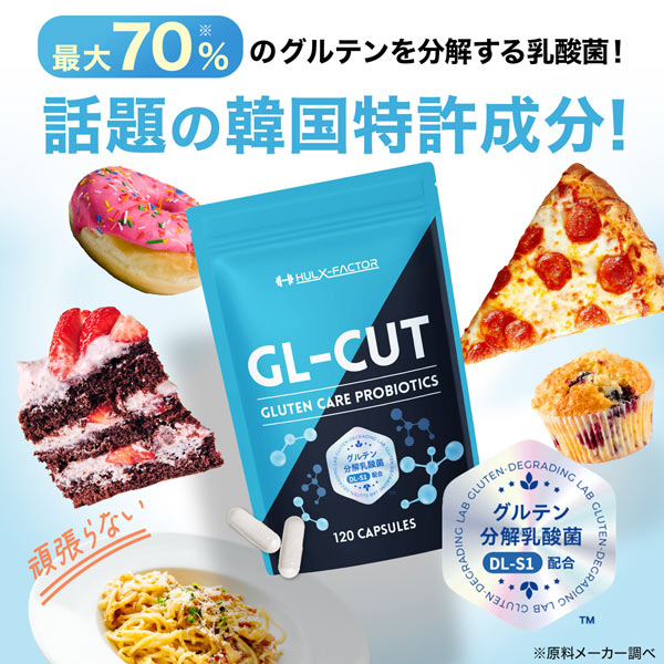【単発】ハルクファクター GL-CUT グルテン分解乳酸菌 ディグルラクト 120粒