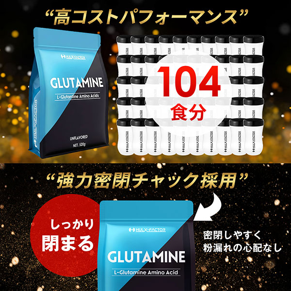 《定期》ハルクファクター グルタミン 520g
