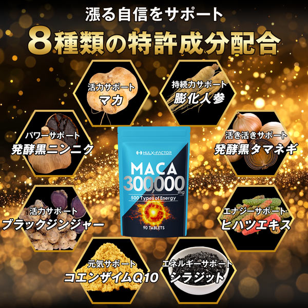 【単発】ハルクファクター 50倍濃縮 マカ 90粒