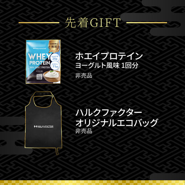 ハルクファクター 筋トレ福袋 豪華10点入り 選べるEAA 4フレーバー