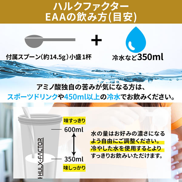 《定期》ハルクファクター EAA 520g