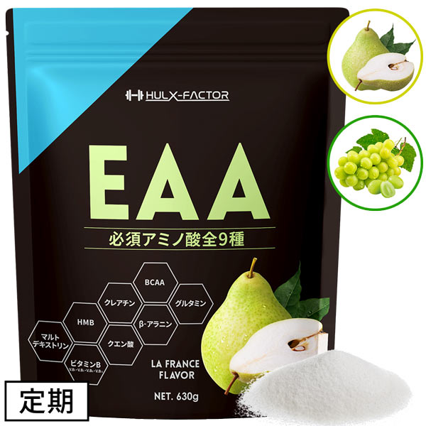 《定期》ハルクファクター オールインワン 配合 EAA  630g
