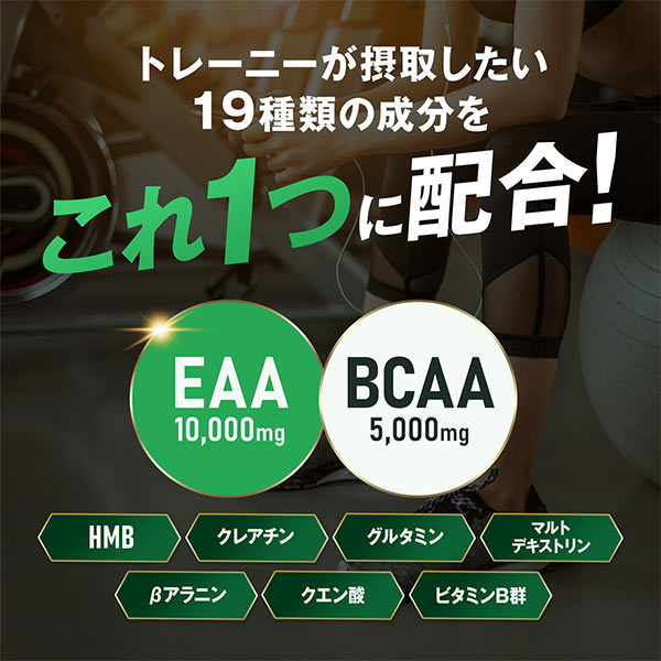 【単発】ハルクファクター オールインワン 配合 EAA 630g