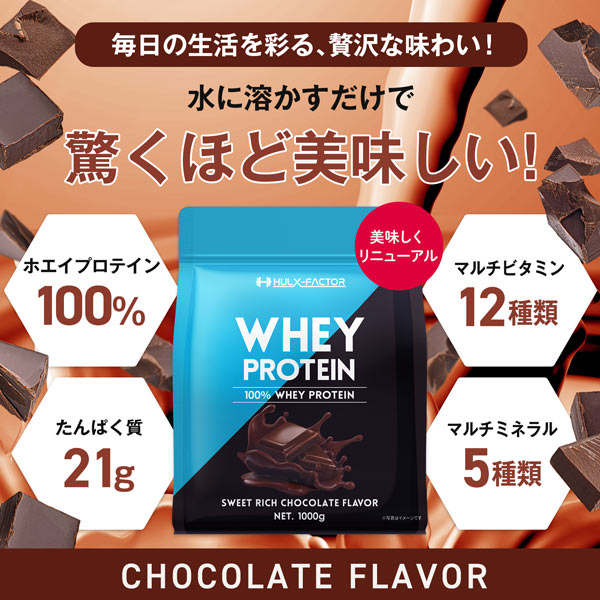 【2袋セット】ハルクファクター  ホエイプロテイン 1kg ×2袋