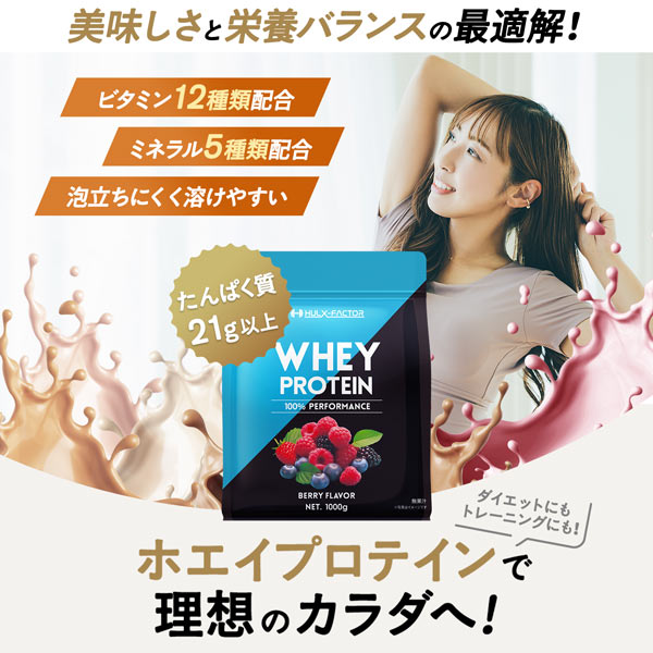 《定期》ハルクファクター ホエイプロテイン 1kg