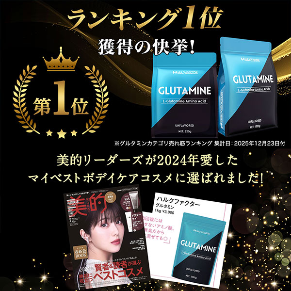 《定期》ハルクファクター グルタミン 520g