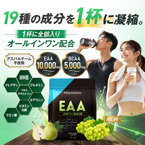 【2袋セット】ハルクファクター オールインワン 配合 EAA 630g×2袋