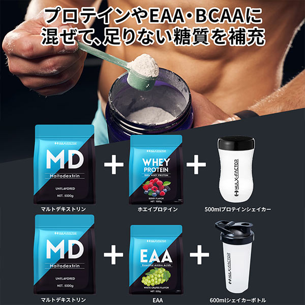 【単発】ハルクファクター マルトデキストリン 5kg