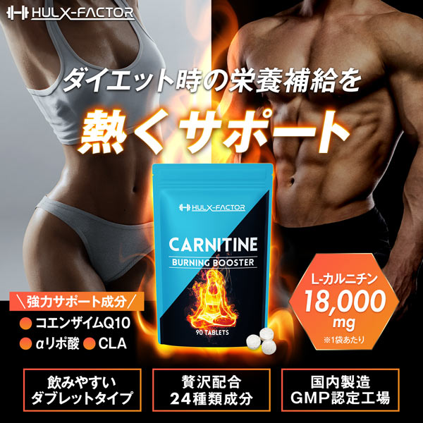 ハルクファクター　Lカルニチン　90粒(30日分)×4袋　360粒 ハルクファクター公式ストア 全商品一覧｜プロテイン・EAA・サプリ詳細