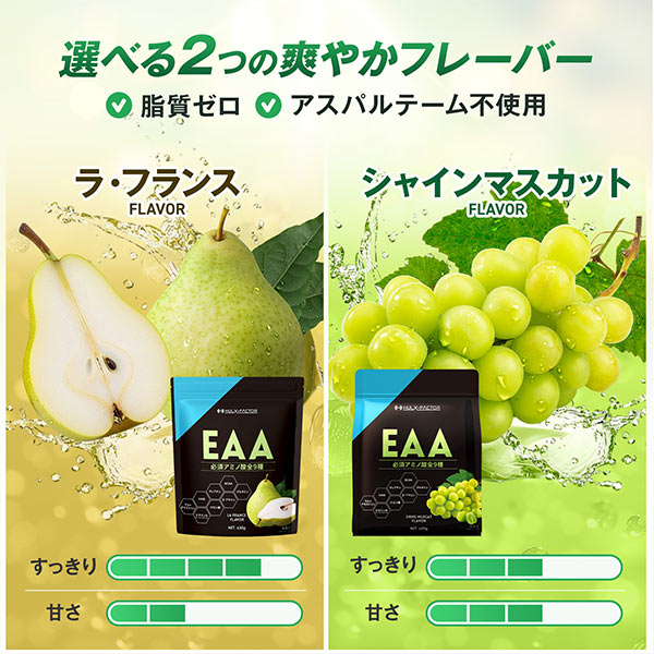 ハルクファクターEAA ハルクファクター公式ストア 全商品一覧｜プロテイン・EAA・サプリ詳細