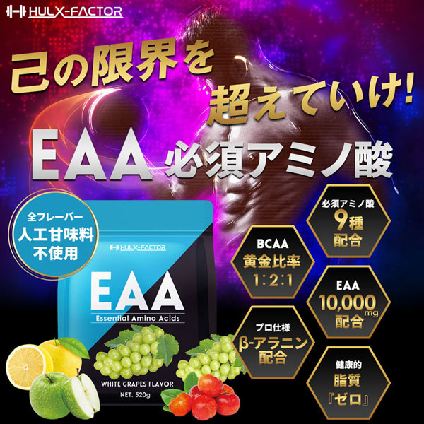 ハルクファクター EAA  2セット ハルクファクター公式ストア 全商品一覧｜プロテイン・EAA・サプリ詳細