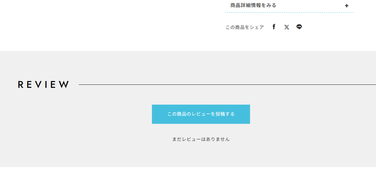レビュー投稿ボタンの場所