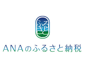 ANAのふるさと納税