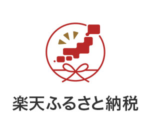 楽天ふるさと納税