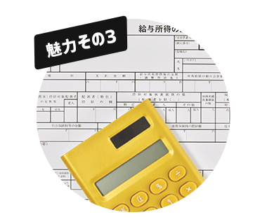 税金が控除される仕組み