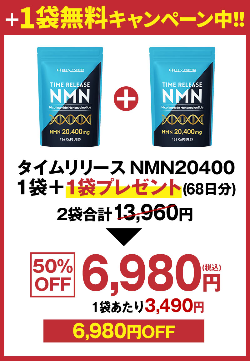 nmn20400訴求