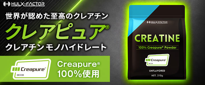 クレアピュア クレアチンモノハイドレート 310g