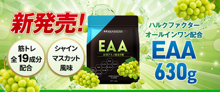 EAAシャインマスカット