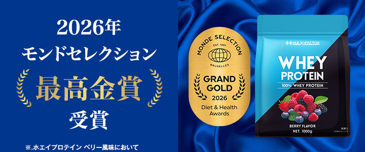 モンドセレクション最高金賞