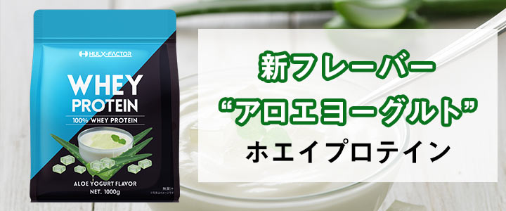 アロエヨーグルト