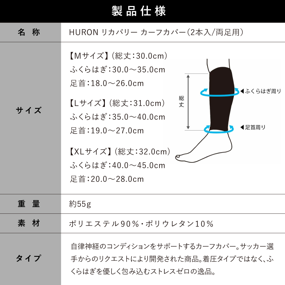 リカバリーウェア HURON（ヒューロン）カーフカバー サイズ: M(ふくらはぎ30.0~35.0cm)