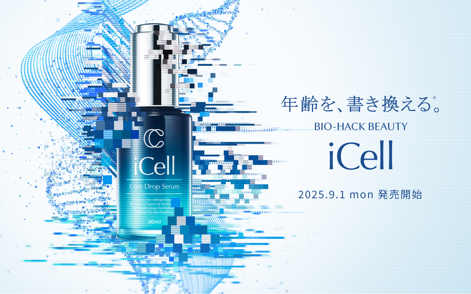 iCell Core Drop Serum 先行予約開始のお知らせ