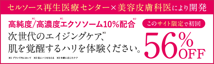 医師監修｜再生医療発想の次世代美容液「iCell コアドロップセラム