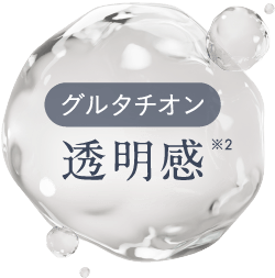 ルタチオン 透明感