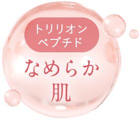 トリリオンペプチド なめらか肌