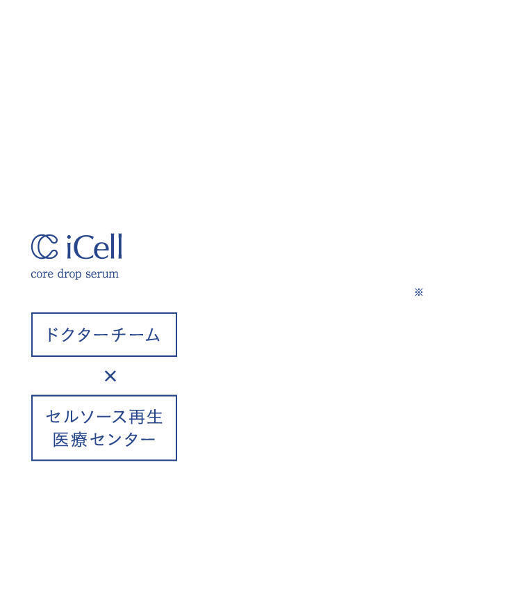 ドクターチームxセルソース再生医療センター