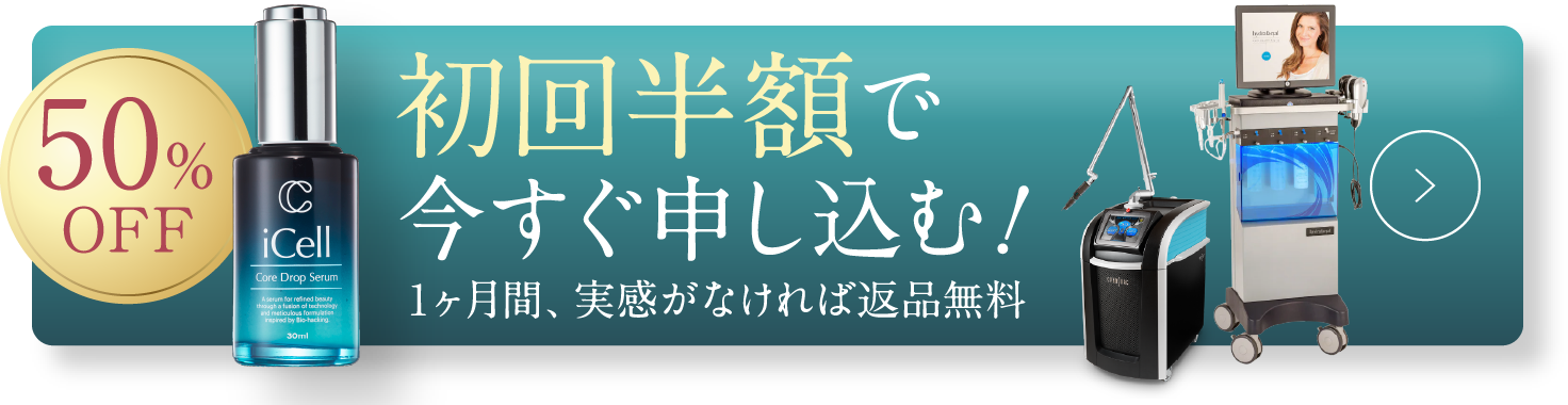 50%OFF豪華特典付きで今すぐ申し込む！