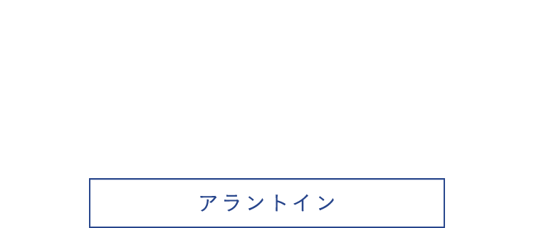 アラントイン