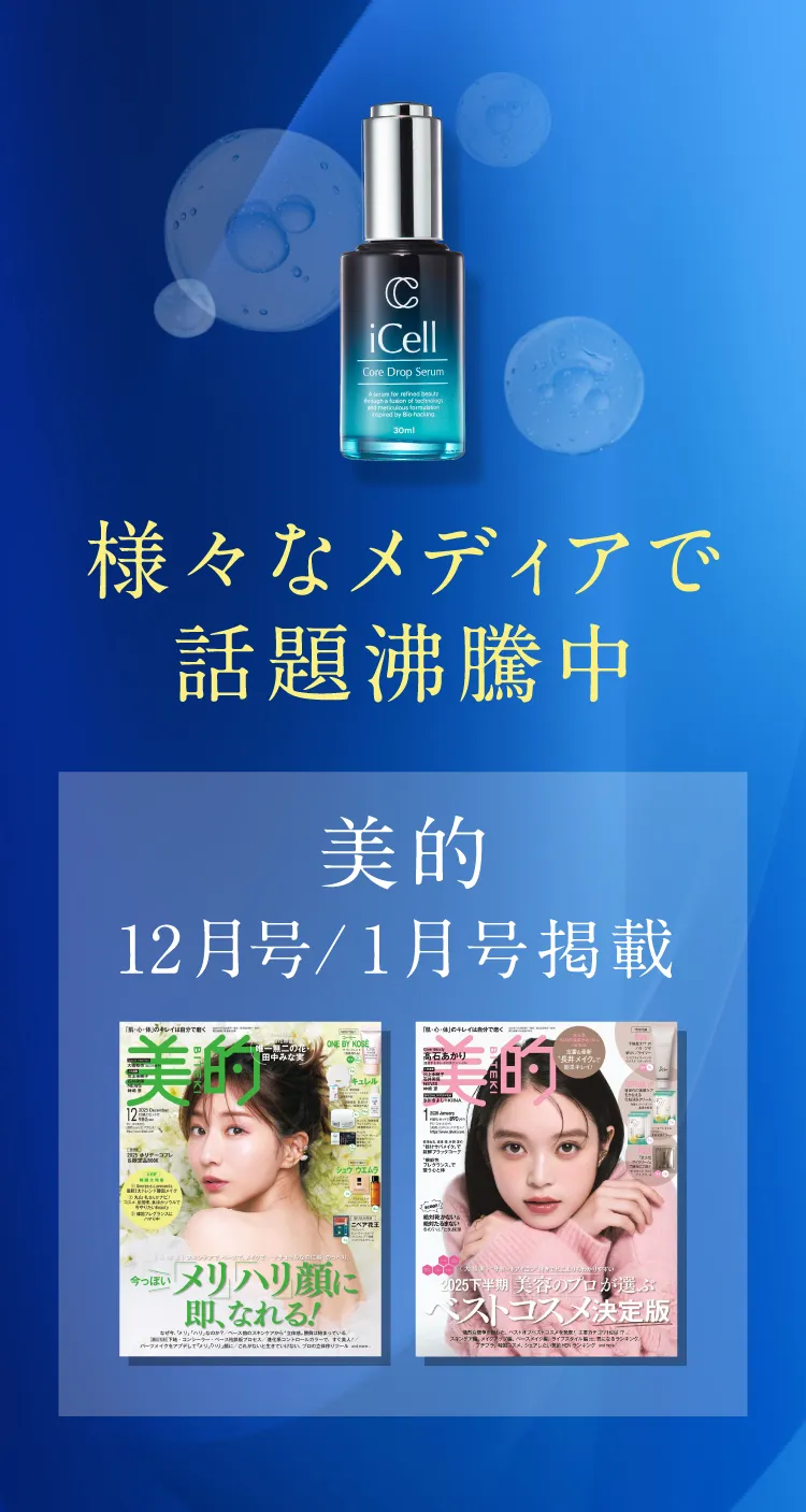 様々なメディアで話題沸騰中