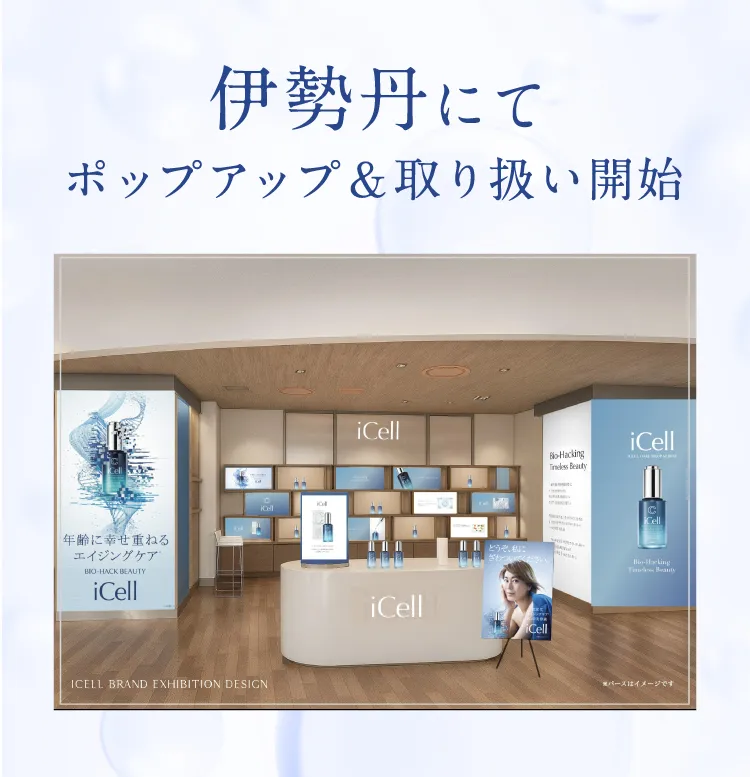 伊勢丹にてポップアップ＆取り扱い開始