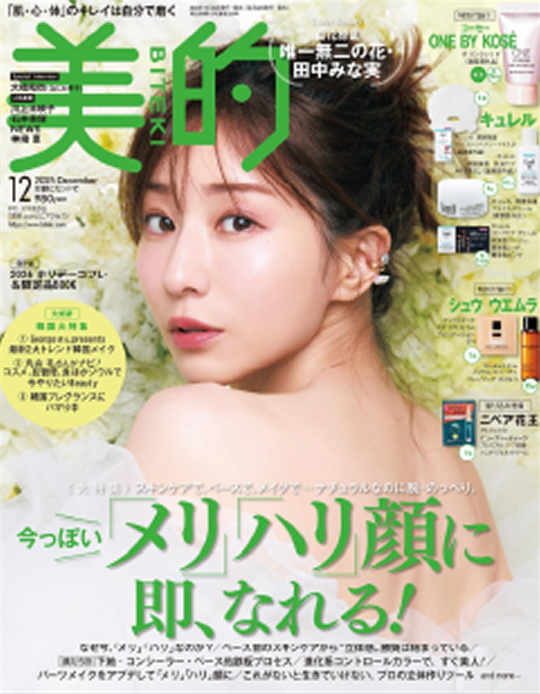 美的12月号