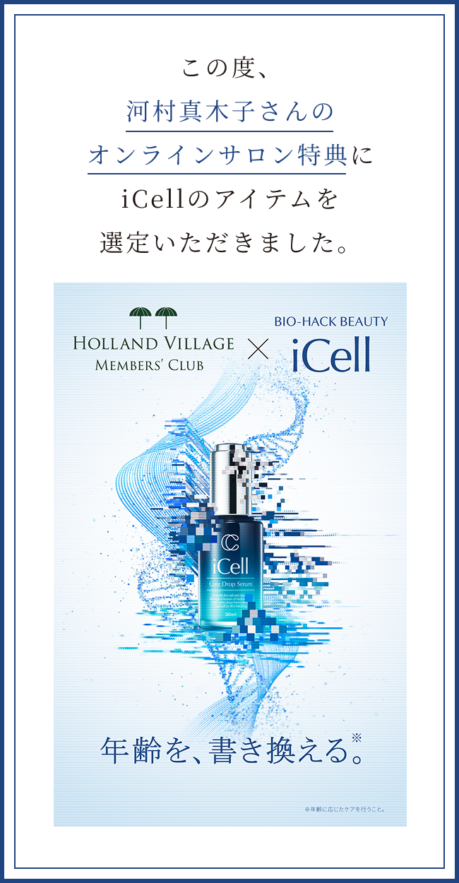 HOLLAND VILLAGE MEMBERS CLUB x iCell