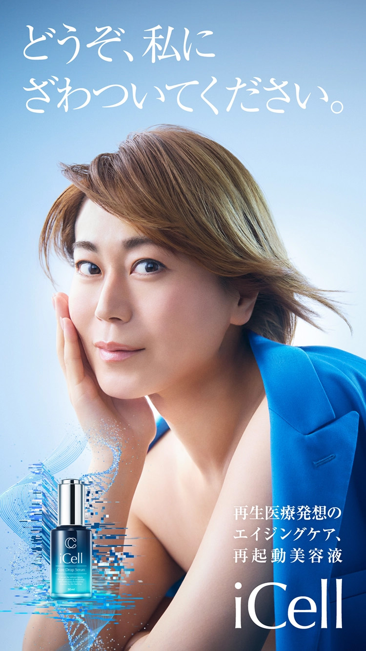 再生医療発想のエイジングケア、再起動美容液