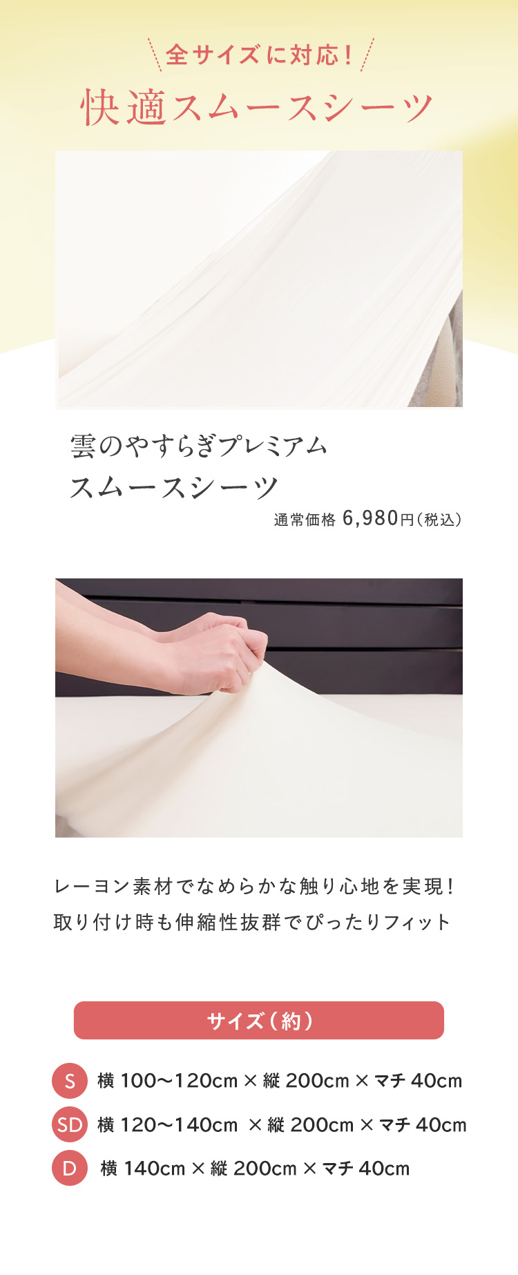 快適スムースシーツ