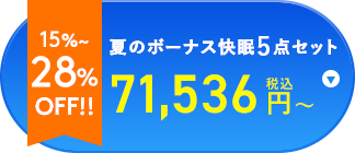 ご購入はこちら